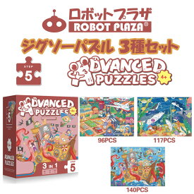 ジグソーパズル 子供用 3種セット 96-140ピース 4歳 【 あす楽 送料無料 即納 】 誕生日プレゼント 子供 おもちゃ 男の子 女の子 誕生日 プレゼント 知育玩具 子ども 知育おもちゃ こども 玩具 親子 知育 おもちゃ 子供向け パズル 教育 勉強 おうち時間 保育園