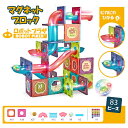 マグネットブロック 磁石おもちゃ 83ピース 誕生日プレゼント 子供 おもちゃ 男の子 女の子 誕生日 プレゼント 小学生 マグネットおもちゃ 磁石ブロック 知育玩具 知育おもちゃ 玩具 知育 おもちゃ 3歳 4歳 5歳 6歳 7歳 保育園 玩具 おうち時間 こども 子ども 孫