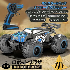 モンスタートラック ラジコンカー 子供 ラジコンカー オフロード 大人 充電式 本格 ラジコン アクションバギー 多機能 誕生日プレゼント 子供 おもちゃ 男の子 誕生日 プレゼント 小学生 サスペンション 室内 室外 玩具 こども 車のおもちゃ 知育玩具 知育おもちゃ