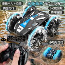 ラジコンカー オフロード 子供 ラジコン 水陸両用 両面走行 四輪駆動 タイヤベルト交換 4wd 四駆 360度回転 防水 速い…
