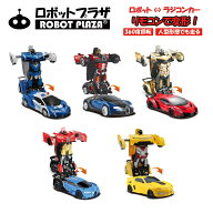 選べる 変形 ラジコンカー 子供 ロボット おもちゃ 誕生日プレゼント 子供 おもちゃ 6歳 7歳 男の子 誕生…