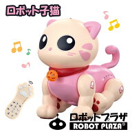 ロボット子猫 ペットロボット 猫 ロボット おもちゃ 猫型ロボット 誕生日プレゼント 子供 おもちゃ 3歳 4…