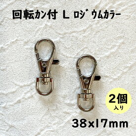 キーホルダー ナスカン 回転カン付 金具 パーツ ハンドメイド 手芸 材料 ピアス ネックレス