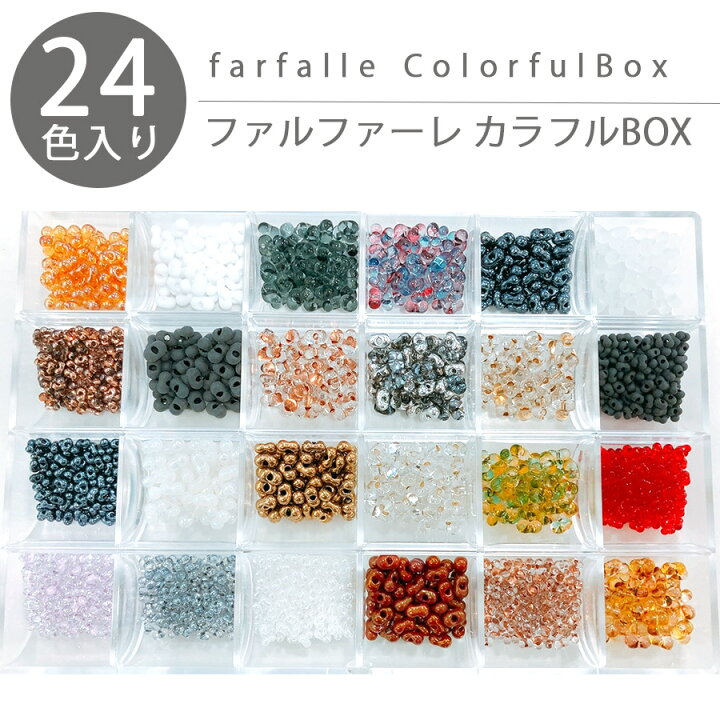 楽天市場】チェコビーズ ファルファーレビーズ カラフルBOX シード 