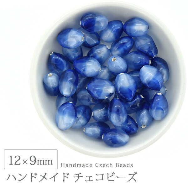 ハンドメイドビーズ チェコビーズ 12×9mm ブルー 1個 ガラス デザイン ビーズ 手芸 アクセサリー パーツ ピアス イヤリング ブレスレット ネックレス