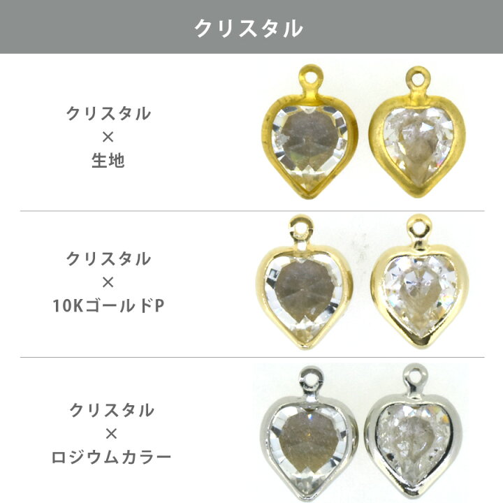 楽天市場】スワロフスキー 石付 石座 カン付 ハート 全15色 1個 4.8 