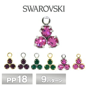 XtXL[ Εt ΍ Jt 3 S9F 2 PP18 SWAROVSKI p[c ANZT[ nhCh |  ޗ f