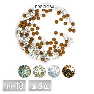 プレシオサ オプティマ PP13 全5色 クリスタル 144個/1440個 ラインストーン CRYSTAL PRECIOSA ガラスパーツ
