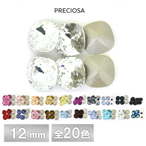 プレシオサ クッションスクエア 12mm 全20色 4個/144個 ラインストーン CRYSTAL PRECIOSA ガラスパーツ