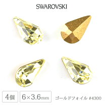 楽天市場】スワロフスキー しずく型（ビーズ・ストーン｜手芸 