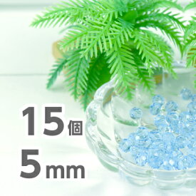 【期間限定40%OFF】手芸 15個 ＃5000 5mm SWAROVSKI スワロ ネックレス ピアス ピアス ハンドメイド キラキラ 青 ブルー Lt.サファイア 素材 手作り【ビーズ パーツ スワロフスキー ガラスビーズ アクセサリー】