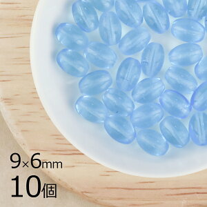 ナツメ オーバル アクアマリン 青系 ブルー 10個 9mm×6mm ハンドメイド 手芸 材料 ピアス ネックレス 素材 手作り チェコガラス ビーズ パーツ チェコビーズ ガラスビーズ アクセサリー