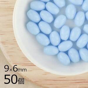 【まとめ買い割引】ナツメ オーバル オパックアクア 青系 ブルー 50個 9mm×6mm 大量 ハンドメイド 手芸 材料 素材 手作り チェコガラス ビーズ パーツ チェコビーズ ガラスビーズ アクセサリー