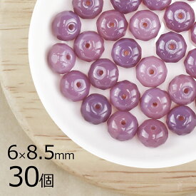 【まとめ買い割引】【30個】ボタンカット 円盤 アメジストオパール 紫系 パープル 約6mm×8.5mm ハンドメイド 手芸 材料 チェコガラス ビーズ パーツ チェコビーズ ガラスビーズ アクセサリー