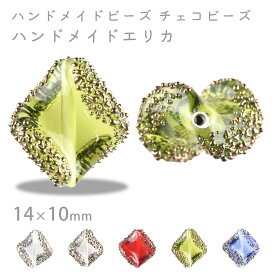 【ハンドメイドビーズ ハンドメイドエリカ】【色をお選びください】【1個】エリカ 約14×10mm 手作り 手芸 材料 素材 ピアス ビーズ パーツ チェコビーズ ガラスビーズ アクセサリー