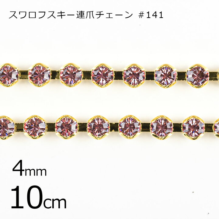 楽天市場】【パーツ 連爪チェーン アクセサリー】【10cm 