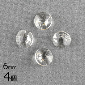 【期間限定50%OFF】【4個】【#6200】クリスタル 透明系 クリア 約6mm ハンドメイド 手芸 手作り 材料 素材【ビーズ パーツ スワロフスキー ガラスビーズ アクセサリー】