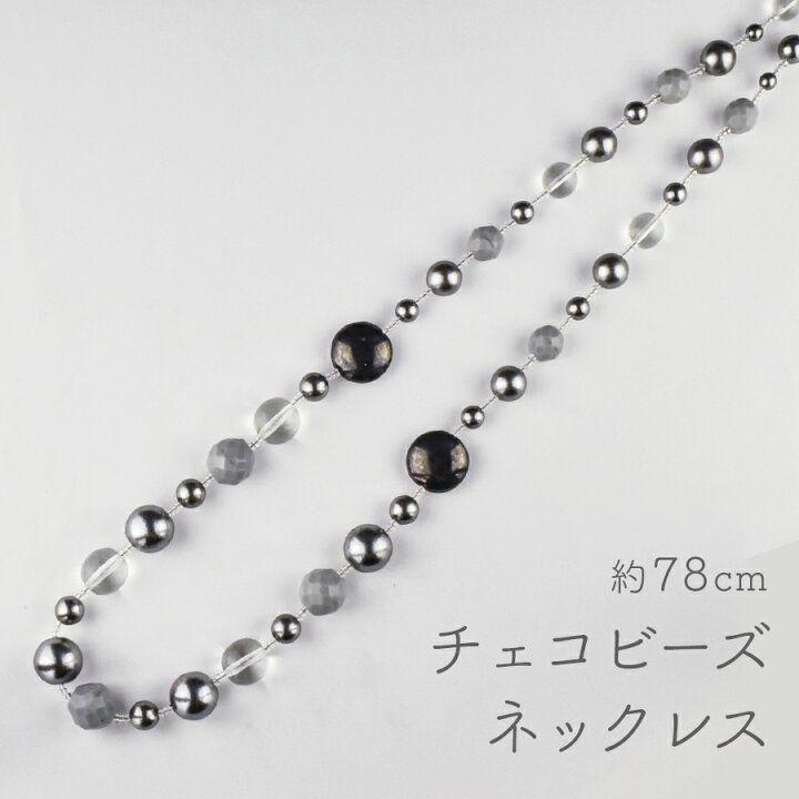 楽天市場 アクセサリー チェコビーズ ネックレス グレーコンビ グレー系 グレイ 1本 約78cm 完成品アクセサリー ガラス ビーズアクセサリー チェコビーズ 完成品 チェコビーズのローブル