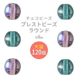 �y�܂Ƃߔ��������z�`�F�R�r�[�Y �v���X�g�r�[�Y ���E���h 120�� ��6mm �S2�F �� �n���h���C�h ��| ���� �ޗ� �f�� �r�[�Y �p�[�c �K���X�r�[�Y �A�N�Z�T���[