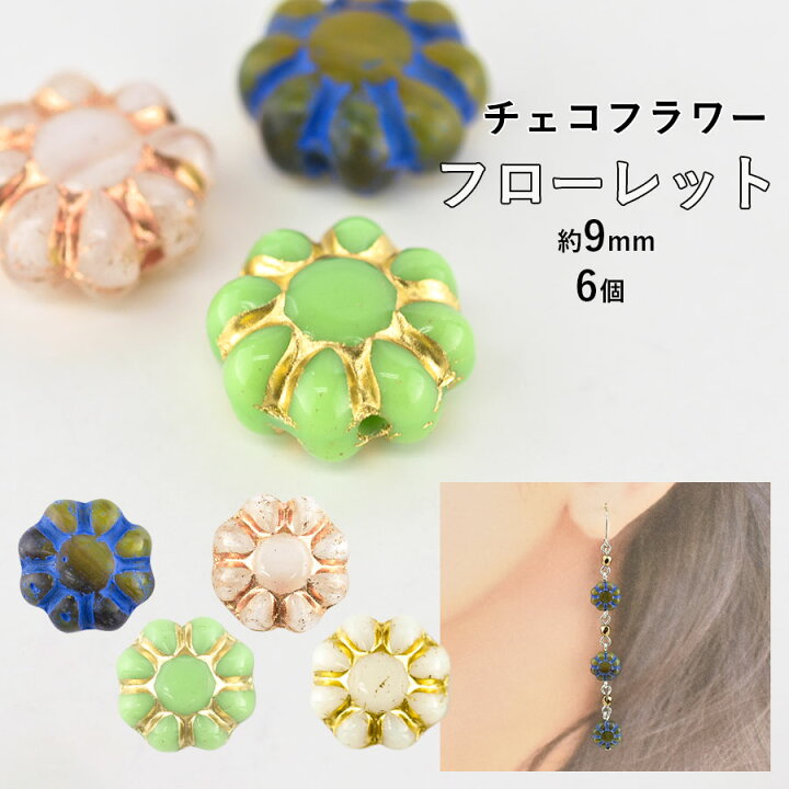 楽天市場】【期間限定50%OFF】【ビーズ パーツ チェコビーズ チェコ  