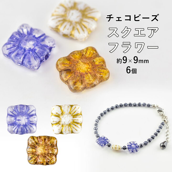 楽天市場】【期間限定50%OFF】【ビーズ パーツ チェコビーズ スクエア 