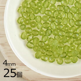 【25個】ファイアポリッシュ ラウンド オリーブ 緑系 グリーン 約4mm ハンドメイド 手芸 手作り 材料 素材 ビーズ パーツ チェコビーズ ガラスビーズ アクセサリー