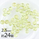 【期間限定50%OFF】【ビーズ パーツ 半貴石 ペリドット ラウンド 天然石】【約24個】【ペリドット 緑系 グリーン】【約2.5mm】 アクセサリー ハンドメイド 手芸 手作り 材料 素材 イヤリング