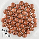【ビーズ パーツ 半貴石 茶金石 ラウンド 天然石】【15個】【茶金石】【約4mm】 アクセサリー ハンドメイド 手芸 手作り 材料 素材 ピアス