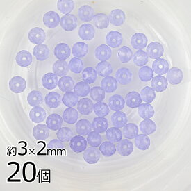 半貴石 ジェイド ボタンカット 天然石 20個 ラベンダー 紫系 パープル 約3×2mm ビーズ パーツ アクセサリー ハンドメイド 手芸 手作り 材料 素材 イヤリング
