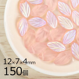 【150個】リーフ 横穴 葉っぱ マットロザリンAB ピンク系 ピーチ 約12×7×4mm ハンドメイド 手芸 手作り 材料 素材 ビーズ パーツ チェコビーズ ガラスビーズ アクセサリー