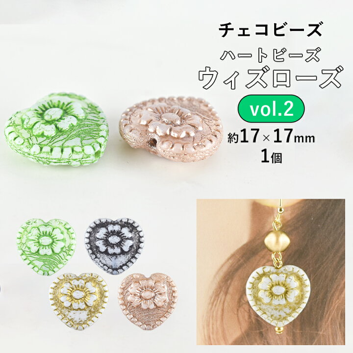 楽天市場】【期間限定50%OFF】【ビーズ パーツ チェコビーズ ハート  