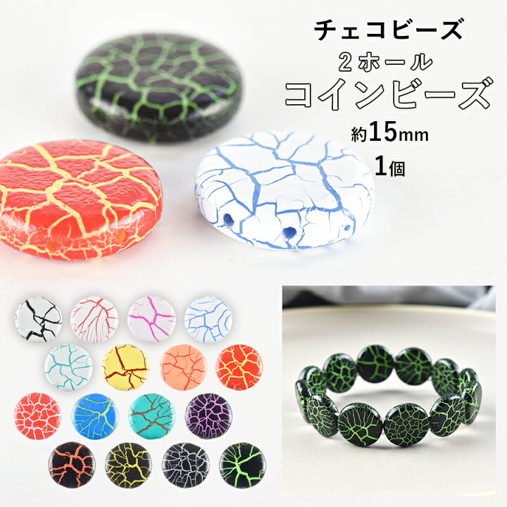 楽天市場】【期間限定50%OFF】【ビーズ パーツ チェコビーズ 2ホール 