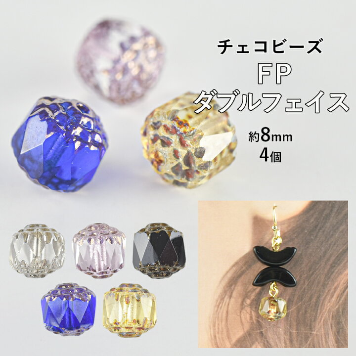 楽天市場】【ビーズ パーツ チェコビーズ FP ダブルフェイス ガラス  