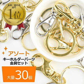 楽天市場 キーホルダー金具名称の通販