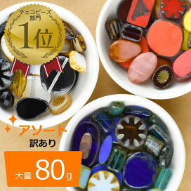 楽天市場】 アソートセット : チェコビーズのローブル