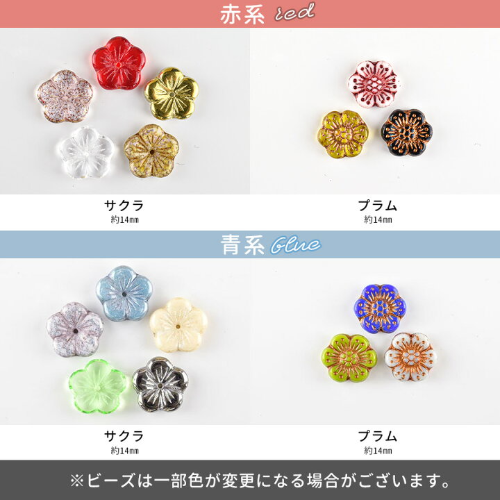 楽天市場 楽天ランキング1位 チェコフラワービーズセット お花のチェコビーズ詰め合わせ 色をお選びください 80個 プラケース付き ガラス ビーズ カラーmix パーツ アクセサリー ハンドメイド 手芸 材料 チェコビーズのローブル