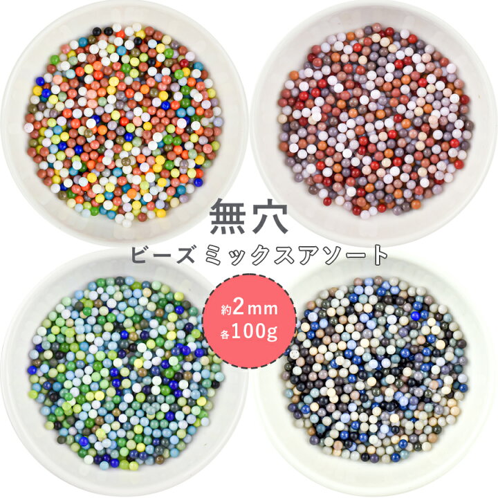 楽天市場】【ビーズ パーツ ガラスビーズ アクセサリー】【無穴ビーズ 
