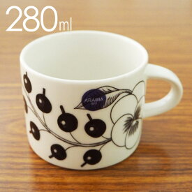 アラビア ARABIA パラティッシ Paratiisi ブラック ティーカップ 280ml カップ コップ 食器 北欧食器 北欧ブランド