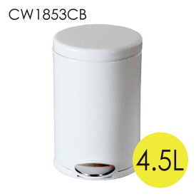 シンプルヒューマン CW1853CB ラウンド ステップカン ホワイト ステンレス 4.5L ゴミ箱 simplehuman『送料無料（一部地域除く）』