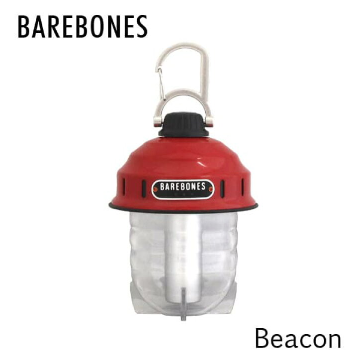 楽天市場】Barebones Living ベアボーンズ リビング Beacon ビーコンライト 2.0 Red レッド : Rocco(ロッコ) 楽天市場】Barebones Living ベアボーンズ リビング Beacon ビーコンライト 2.0 Red レッド : Rocco(ロッコ)