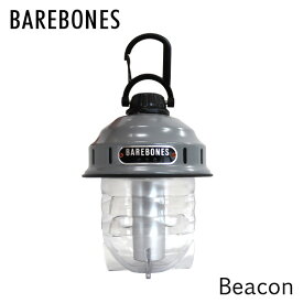 Barebones Living ベアボーンズ リビング Beacon ビーコンライト 2.0 Slate Gray スレートグレー ランタン ライト アウトドア キャンプ