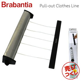 『売りつくし』 Brabantia ブラバンシア プルアウトクロスライン ステンレス 385766 物干し竿 物干しスタンド 洗濯 取り付け コンパクト 取り出し 収納可能 お風呂場