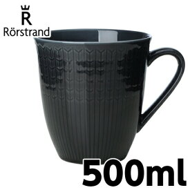 ロールストランド Rorstrand スウェディッシュグレース Swedish grace マグ マグカップ 500ml ストーン/ダークグレー