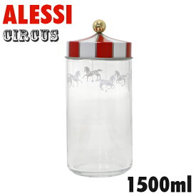ALESSI アレッシィ CIRCUS サーカス ガラスジャー 1500ml キッチン用品 密閉容器 ガラス容器 ジャー ガラス製