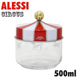 ALESSI アレッシィ CIRCUS サーカス ガラスジャー 500ml キッチン用品 密閉容器 ガラス容器 ジャー ガラス製『送料無料（一部地域除く）』