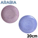 ARABIA アラビア 24h Avec アベック プレート 20cm 洋食器 北欧食器 北欧 食器 お皿 皿 和食 平皿 おしゃれ かわいい …