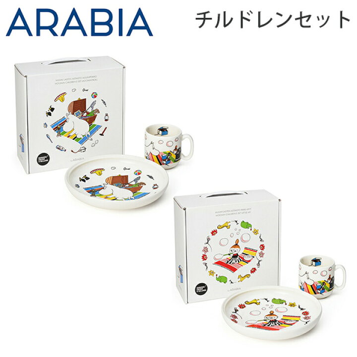 楽天市場】アラビア ARABIA ムーミン Moomin チルドレンセット 