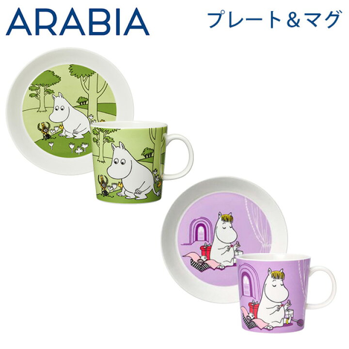 楽天市場】アラビア ARABIA ムーミン Moomin プレート＆マグ 洋食器 