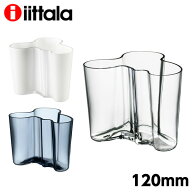 イッタラ アルヴァ・アアルト ベース 花瓶 120mm iittala Alvar Aalto『送料無料（一部地域除く）』