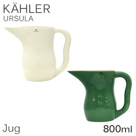 Kahler ケーラー Ursula ウワスラ ジャグ ジョッキ 800ml お皿 食器 テーブルウェア 北欧 北欧雑貨『送料無料（一部地域除く）』